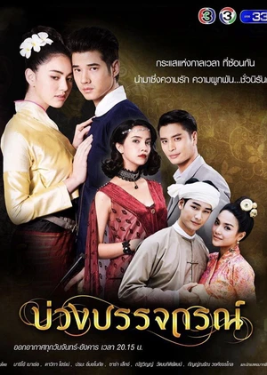 Hẹn Ước Tình Yêu | Love Beyond Time (2017) Hẹn Ước Tình Yêu | Love Beyond Time (2017)