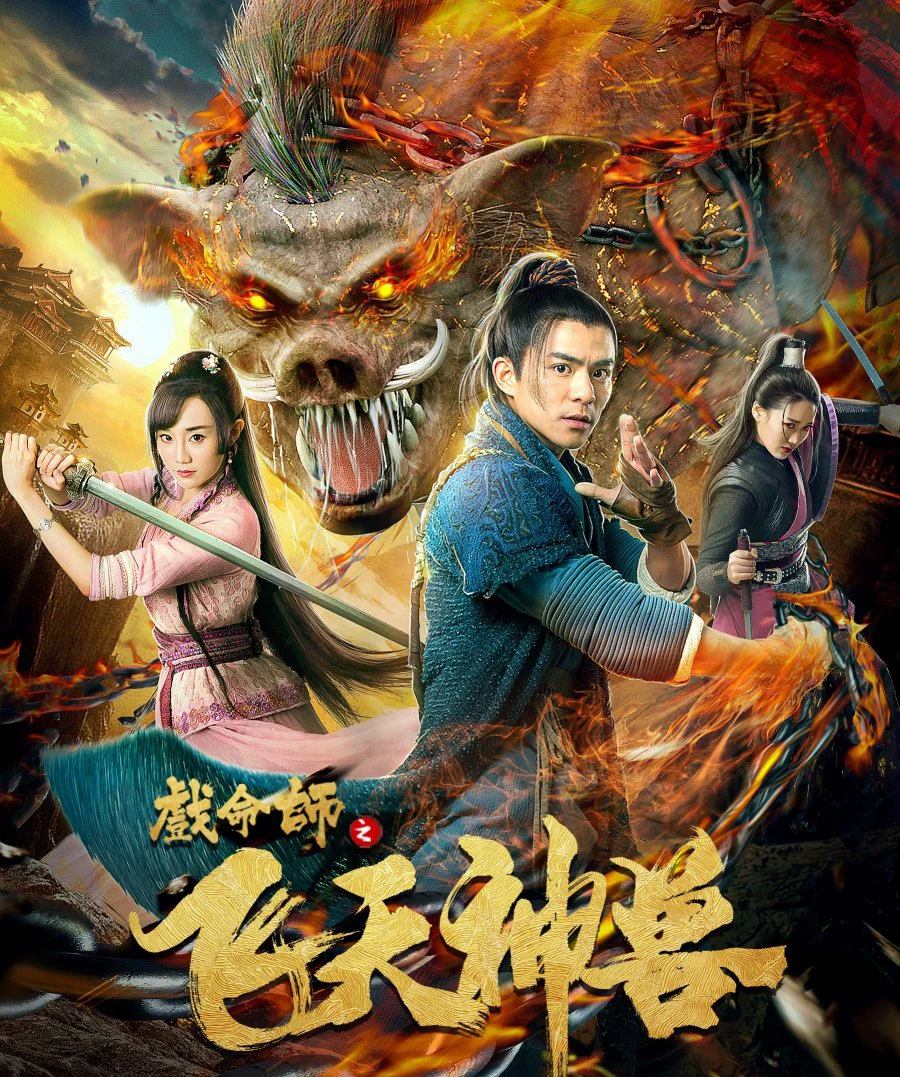 Hí Mệnh Sư: Phi Thiên Thần Thú | The Virtuoso: The Flying Mythological Beast (2018) Hí Mệnh Sư: Phi Thiên Thần Thú | The Virtuoso: The Flying Mythological Beast (2018)