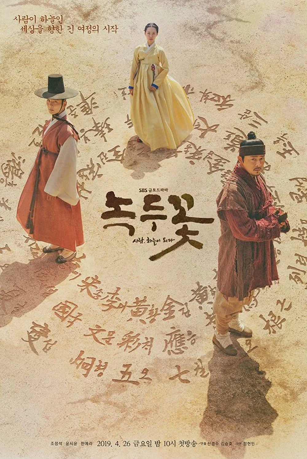 Hoa đậu xanh | The Nokdu Flower (2019) Hoa đậu xanh | The Nokdu Flower (2019)