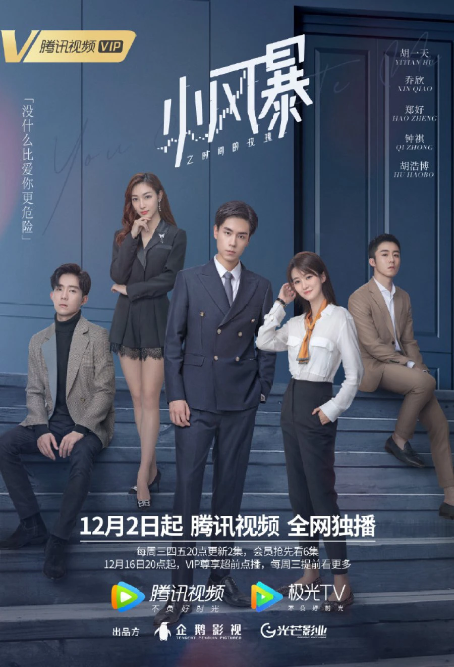 Hoa Hồng Thời Gian Trong Gió | You Complete Me (2020) Hoa Hồng Thời Gian Trong Gió | You Complete Me (2020)