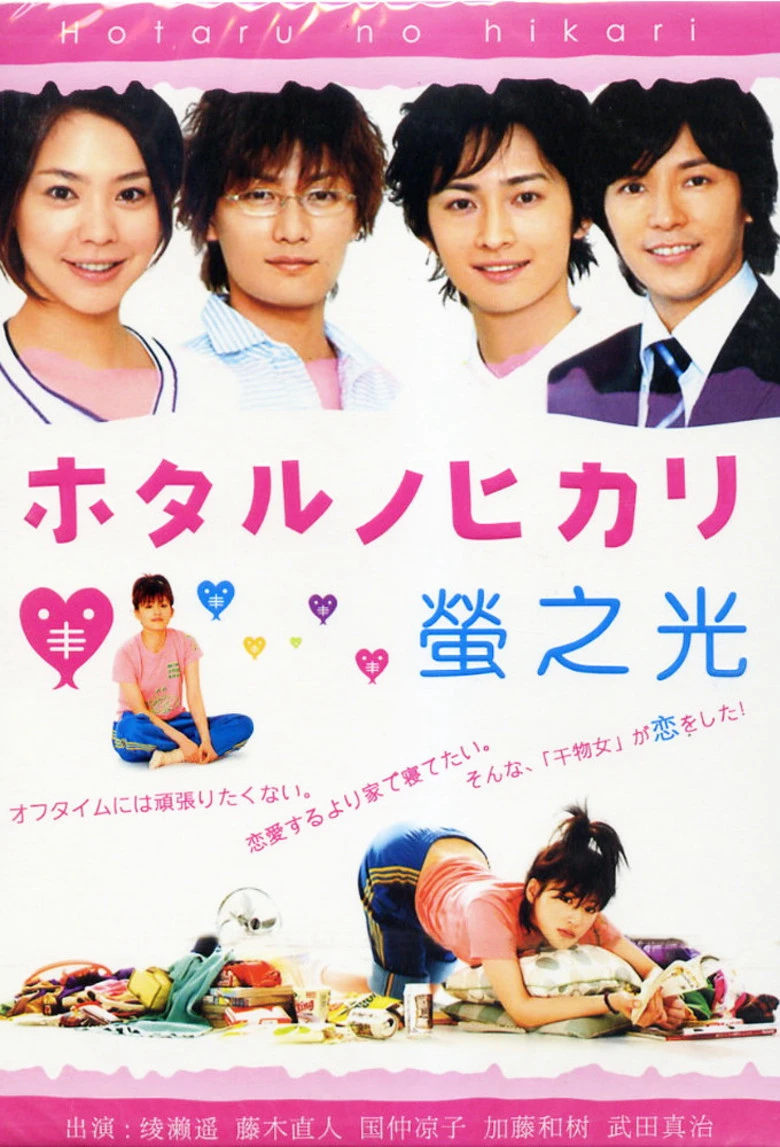 Hotaru: Tia sáng trong đời (Phần 1) | Hotaru no Hikari: It's Only A Little Light In My Life (Season 1) (2007)