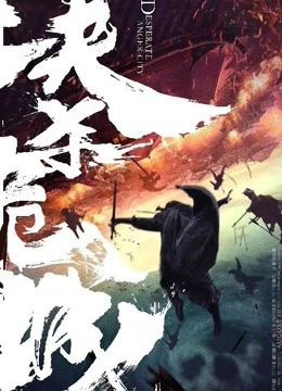 Huyết Sái Nguy Thành | Desperate Anger City (2020) Huyết Sái Nguy Thành | Desperate Anger City (2020)
