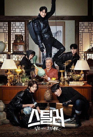 Kẻ Đánh Cắp Báu Vật | Stealer: The Treasure Keeper (2023)