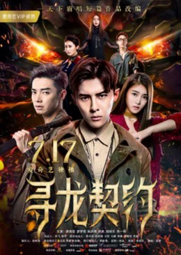 Khế Ước Tìm Rồng | Xun Long Qi Yue (2017) Khế Ước Tìm Rồng | Xun Long Qi Yue (2017)