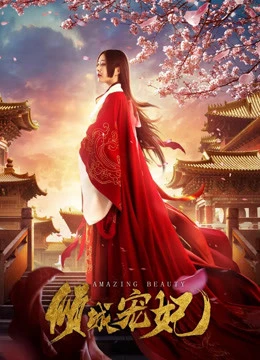 Khuynh Thành Sủng Phi | 倾城宠妃 (2018) Khuynh Thành Sủng Phi | 倾城宠妃 (2018)