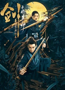 Kiếm Can Tướng Mạc Tà | Sword: General Mo Ye (2019) Kiếm Can Tướng Mạc Tà | Sword: General Mo Ye (2019)