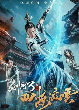 Kiếm Võng Chi Tứ Hải Lưu Vân | The Fate Of Swordsman (2017) Kiếm Võng Chi Tứ Hải Lưu Vân | The Fate Of Swordsman (2017)