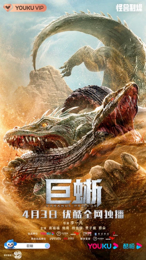 Kỳ Đà Khổng Lồ | Varanus Priscus (2021) Kỳ Đà Khổng Lồ | Varanus Priscus (2021)