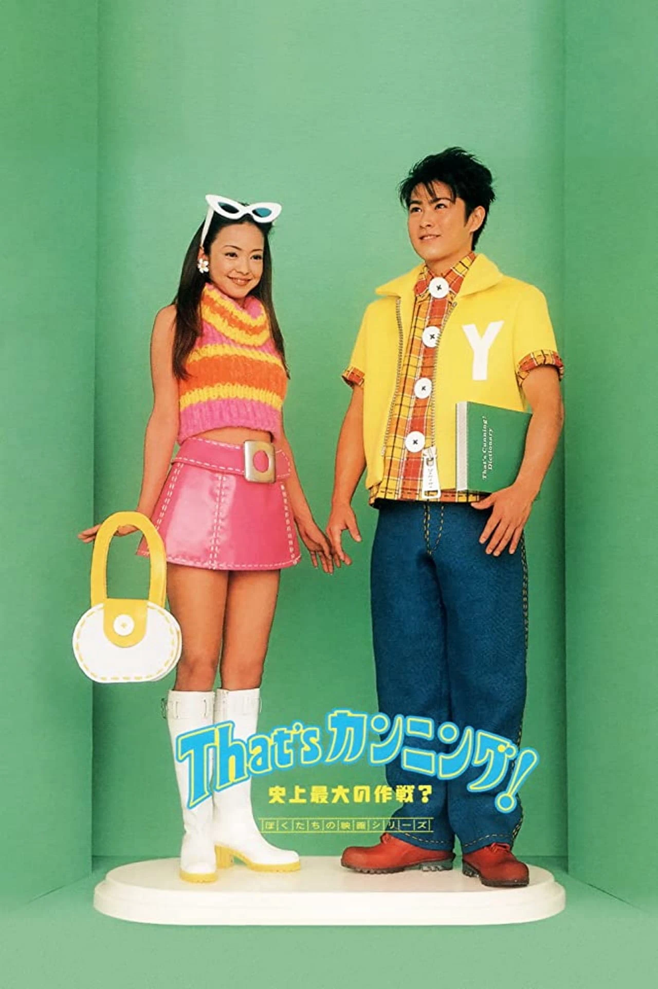 Kỹ Nghệ Quay Bài | That's Cunning! Shijo Saidai no Sakusen? (1996) Kỹ Nghệ Quay Bài | That's Cunning! Shijo Saidai no Sakusen? (1996)