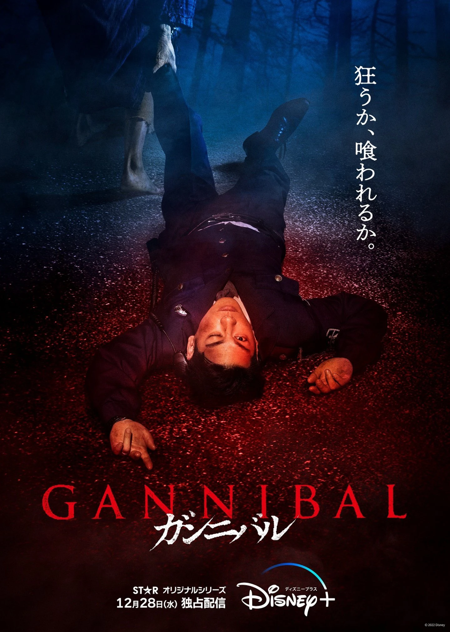 Làng Ăn Thịt Người | Gannibal (2022) Làng Ăn Thịt Người | Gannibal (2022)