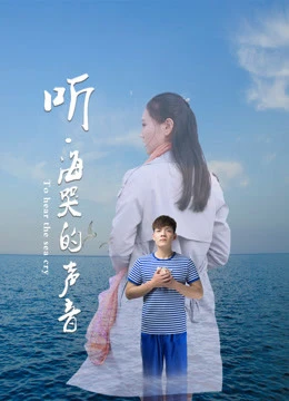 Lắng nghe tiếng khóc của biển | Listen to the Cry of the Sea (2018) Lắng nghe tiếng khóc của biển | Listen to the Cry of the Sea (2018)