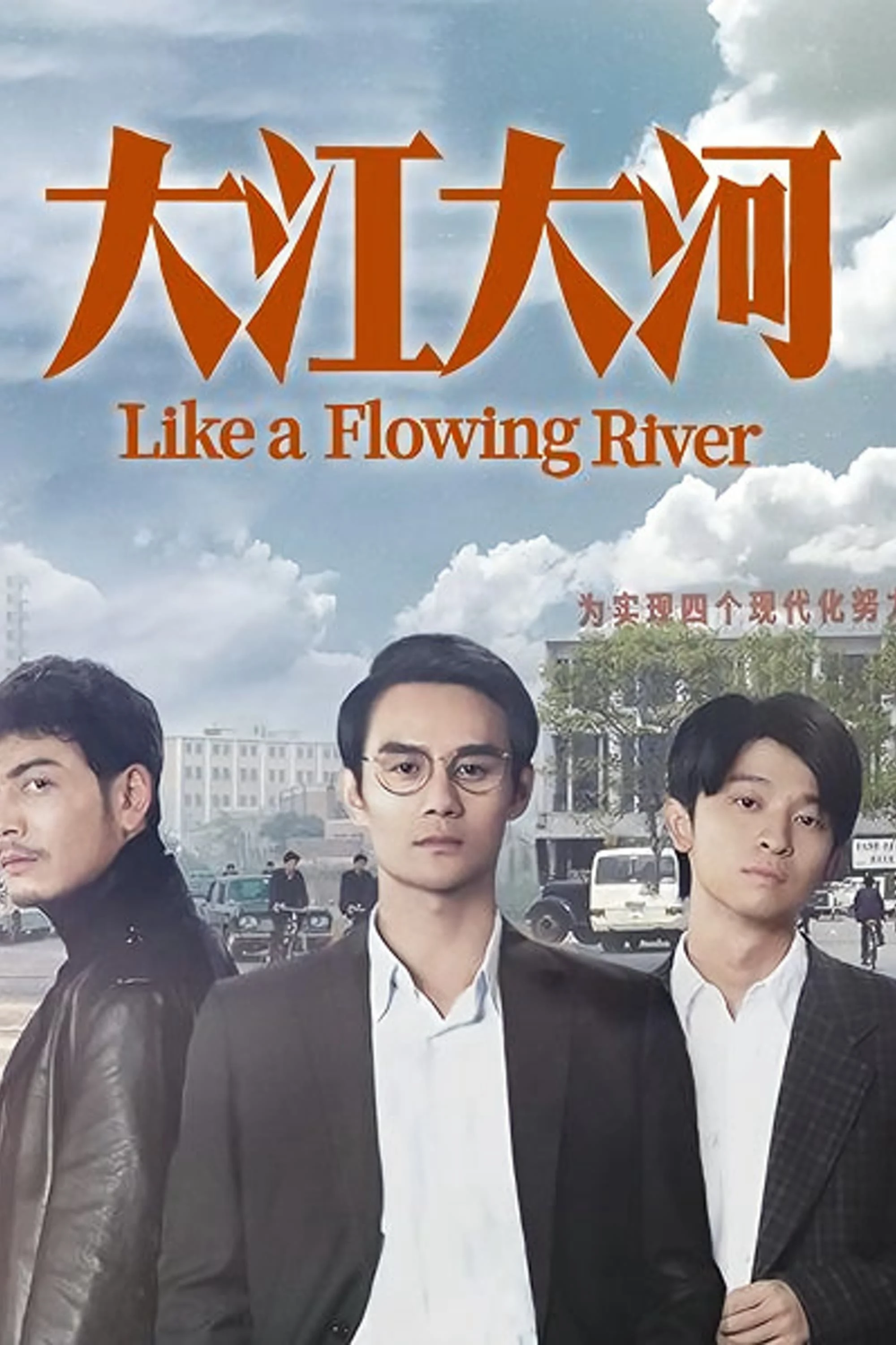 Đại Giang Đại Hà (Phần 3) | Like a Flowing River (2024) Đại Giang Đại Hà (Phần 3) | Like a Flowing River (2024)