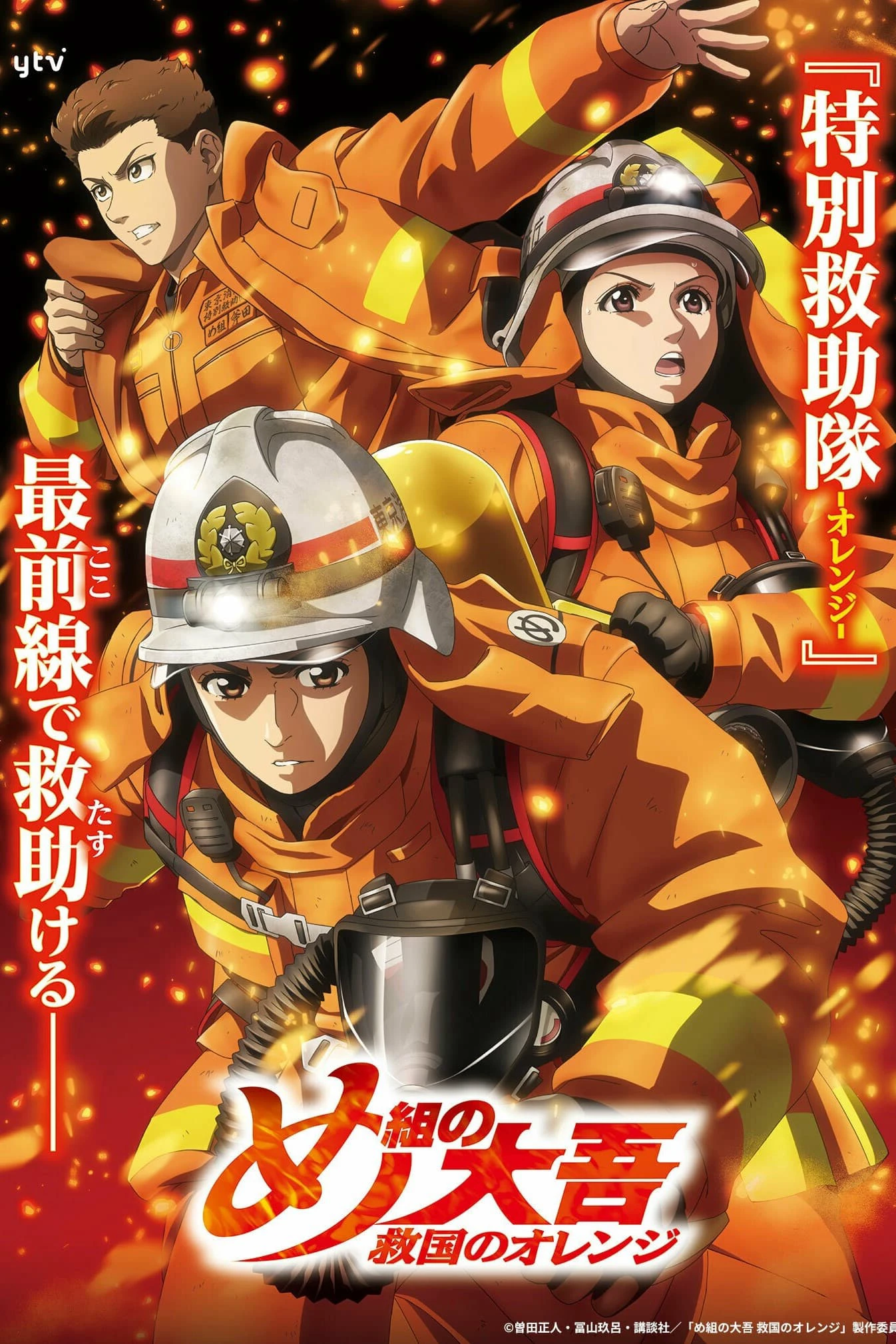 Lính Cứu Hỏa Daigo: Người Cứu Hộ Orange | Firefighter Daigo: Rescuer in Orange (2023) Lính Cứu Hỏa Daigo: Người Cứu Hộ Orange | Firefighter Daigo: Rescuer in Orange (2023)
