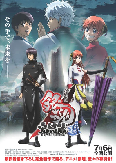 Linh Hồn Bạc: Mãi Mãi Là Tiệm Vạn Năng (2013) | Gintama: The Movie: The Final Chapter: Be Forever Yorozuya (2022) Linh Hồn Bạc: Mãi Mãi Là Tiệm Vạn Năng (2013) | Gintama: The Movie: The Final Chapter: Be Forever Yorozuya (2022)