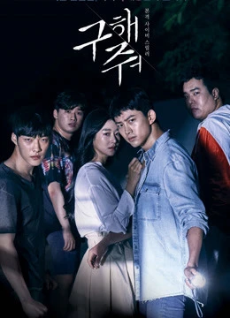 Lời Cầu Cứu | Save Me (2017) Lời Cầu Cứu | Save Me (2017)