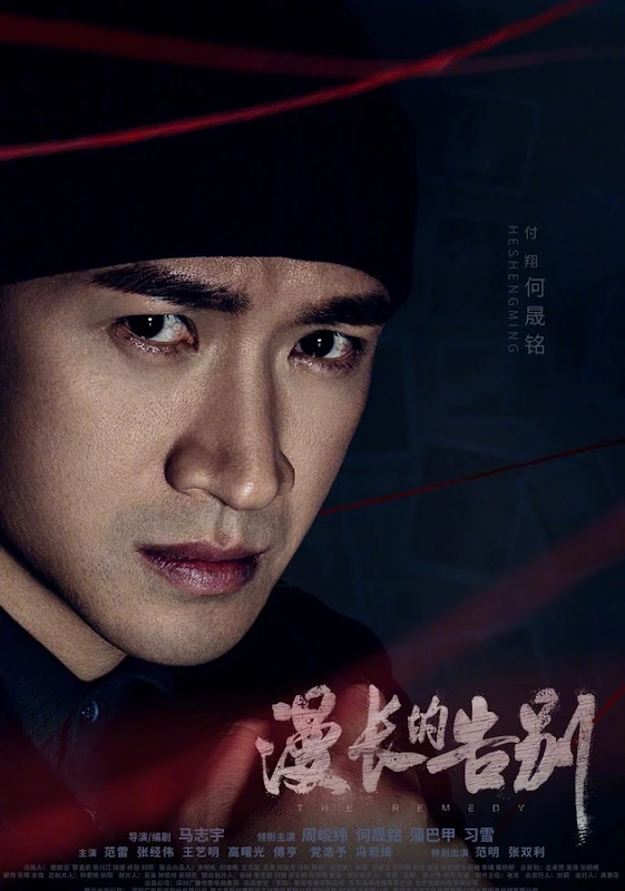 Lời Dài Từ Biệt | The Remedy (2019) Lời Dài Từ Biệt | The Remedy (2019)