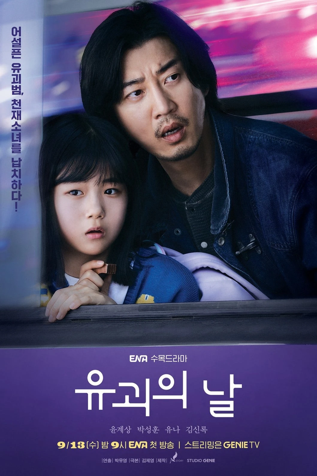 Lương Tâm Kẻ Bắt Cóc | The Kidnapping Day (2023) Lương Tâm Kẻ Bắt Cóc | The Kidnapping Day (2023)