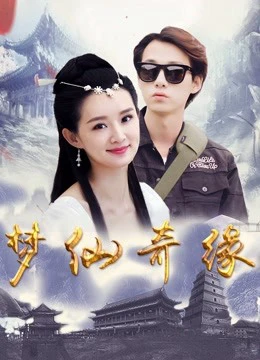 Mộng tiên kỳ duyên | A Dream of the Fairy World (2018) Mộng tiên kỳ duyên | A Dream of the Fairy World (2018)