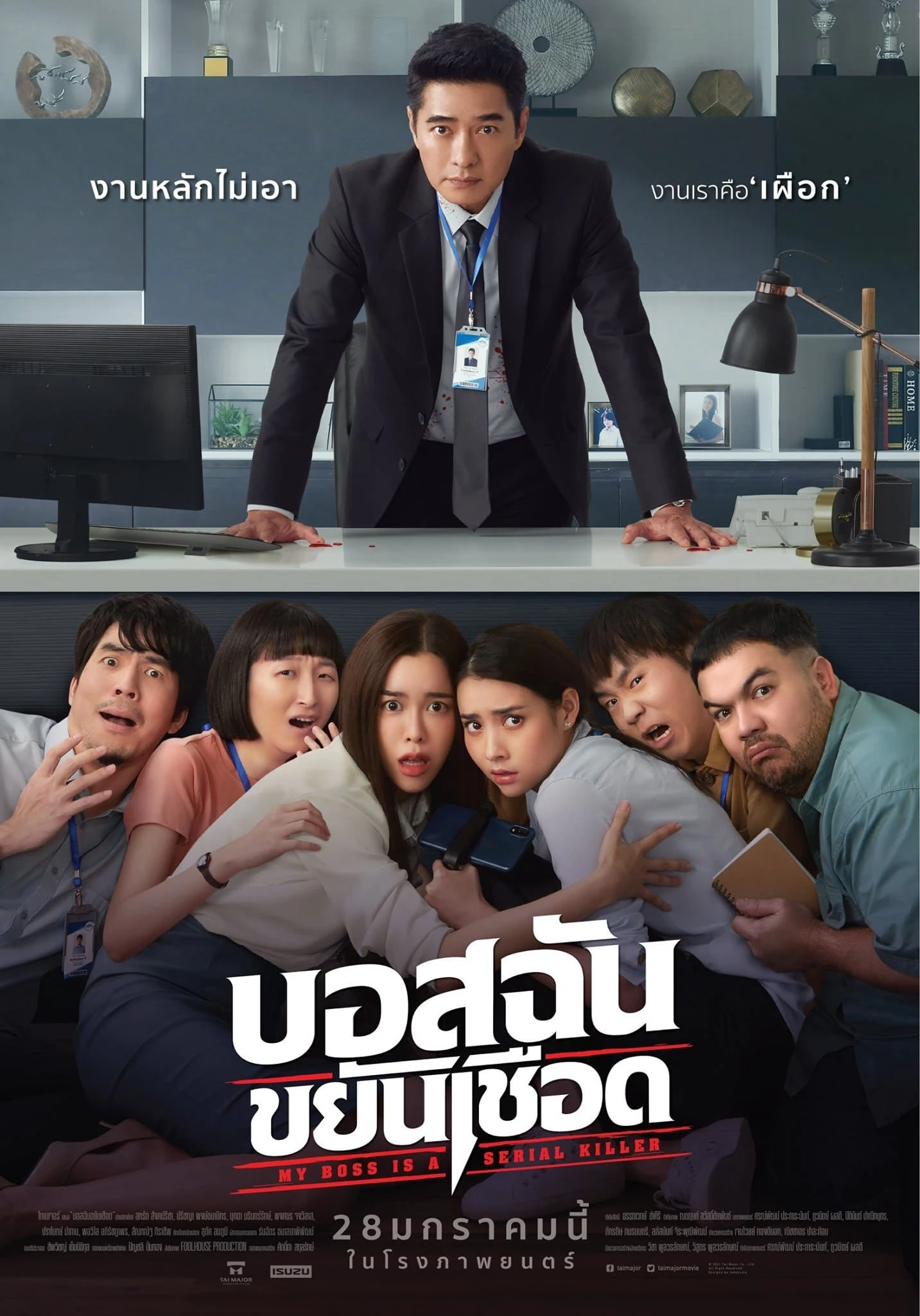 My Boss is a Serial Killer | My Boss is a Serial Killer (2021) My Boss is a Serial Killer | My Boss is a Serial Killer (2021)