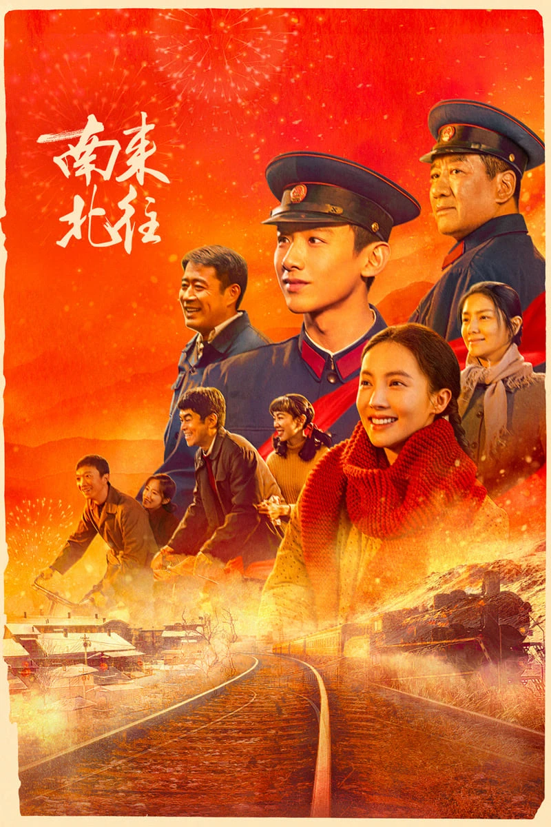 Nam Lai Bắc Vãng | Always on the Move (2024) Nam Lai Bắc Vãng | Always on the Move (2024)