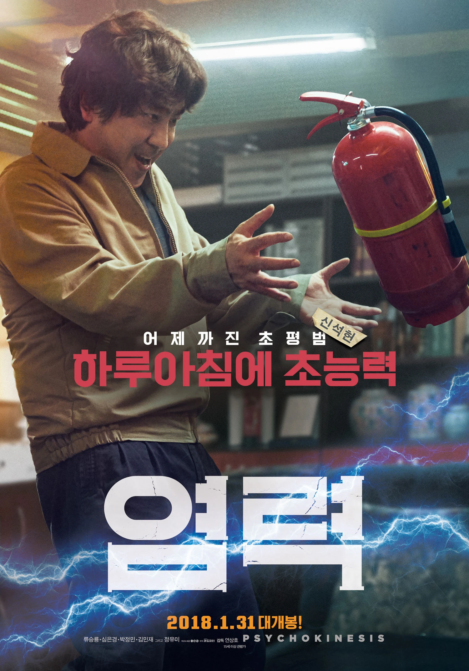 Năng lực siêu phàm | Psychokinesis (2018) Năng lực siêu phàm | Psychokinesis (2018)