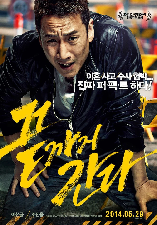 Ngày Khó Khăn | A Hard Day (2014) Ngày Khó Khăn | A Hard Day (2014)