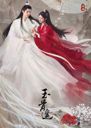 Ngọc Cốt Dao | Jade Bone Ballad (2021) Ngọc Cốt Dao | Jade Bone Ballad (2021)