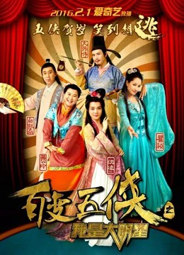 Ngũ hiệp biến hóa | Ngũ hiệp biến hóa (2015) Ngũ hiệp biến hóa | Ngũ hiệp biến hóa (2015)