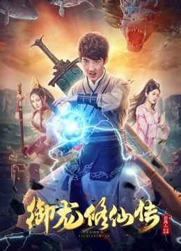 Ngự Long Tu Tiên Truyện | To Be Immortal (2018) Ngự Long Tu Tiên Truyện | To Be Immortal (2018)