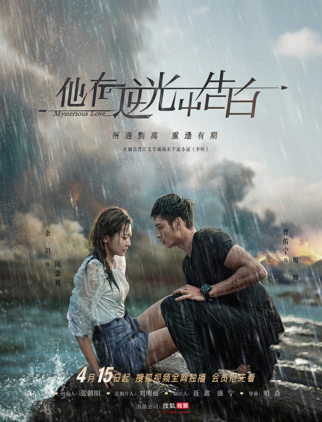 Ngược Chiều Ánh Sáng, Nói Lời Yêu Em | Mysterious Love (2021) Ngược Chiều Ánh Sáng, Nói Lời Yêu Em | Mysterious Love (2021)