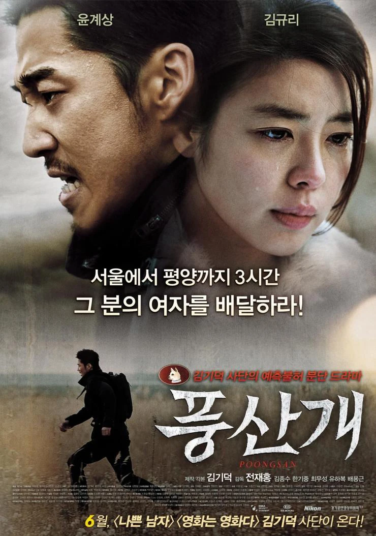 Người Vận Chuyển Ngoài Biên Giới | Poongsan (2011) Người Vận Chuyển Ngoài Biên Giới | Poongsan (2011)