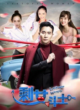 Nữ chiến binh ế | Leftover Women (2017) Nữ chiến binh ế | Leftover Women (2017)