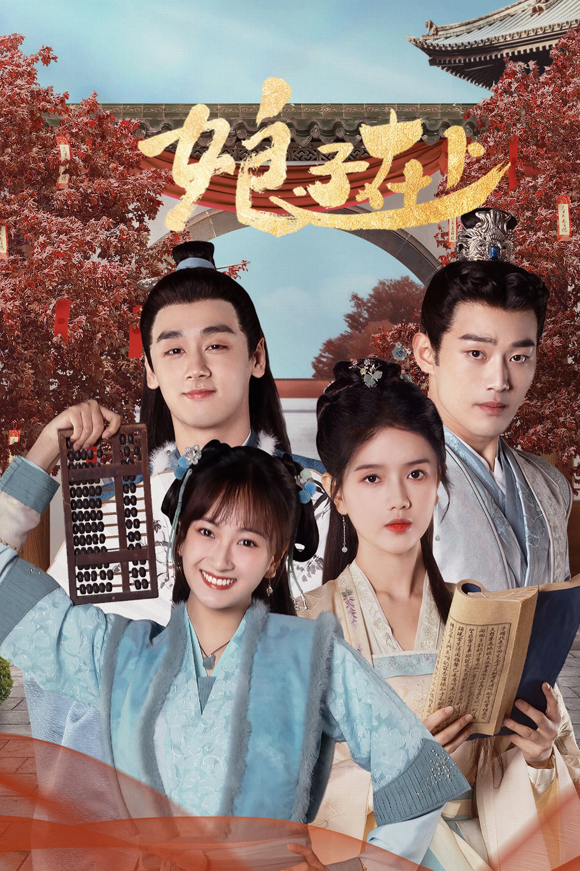 Nương Tử Tại Thượng | Wife Above All (2023) Nương Tử Tại Thượng | Wife Above All (2023)