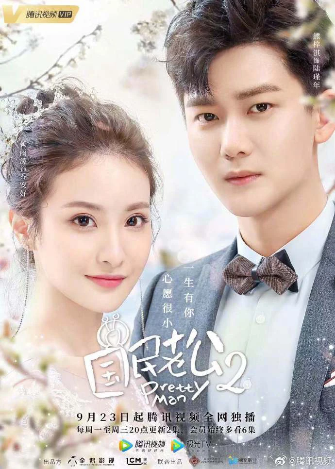 Ông Chồng Quốc Dân 2 | Pretty Man 2 (2018) Ông Chồng Quốc Dân 2 | Pretty Man 2 (2018)
