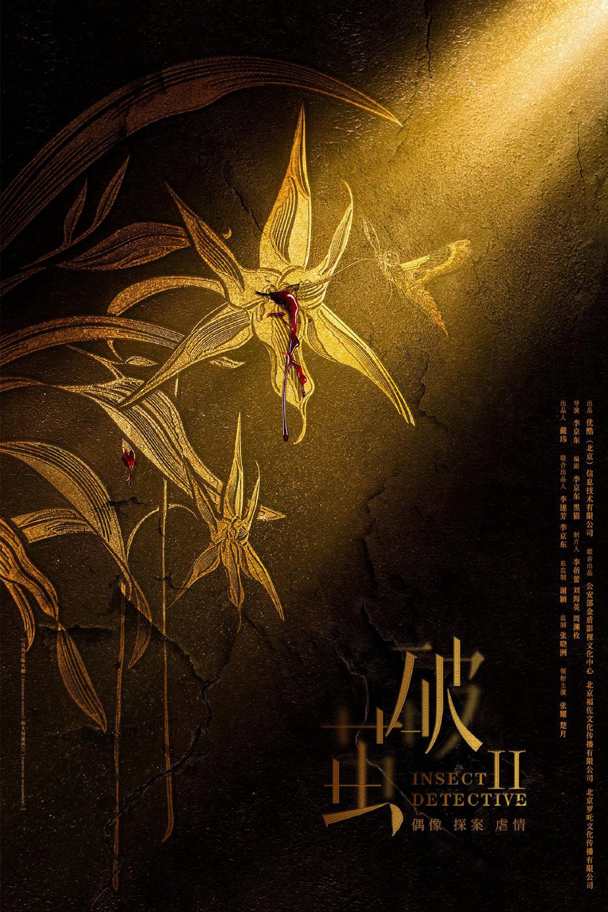 Phá Kén (Phần 2) | Insect Detective (Season 2) (2024) Phá Kén (Phần 2) | Insect Detective (Season 2) (2024)