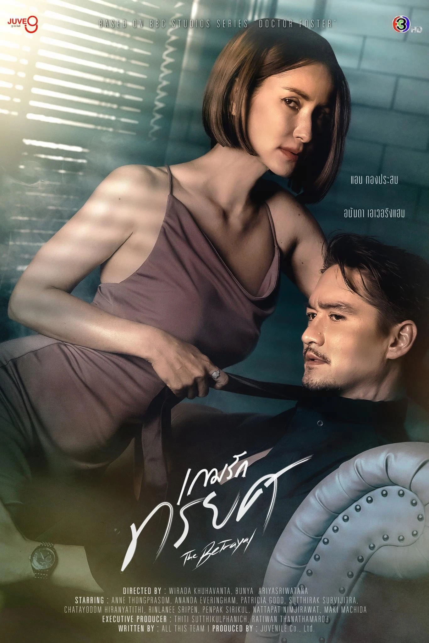 Phản Bội | The Betrayal (2023) Phản Bội | The Betrayal (2023)