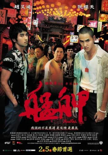 Phố Đèn Đỏ | Monga (2010) Phố Đèn Đỏ | Monga (2010)