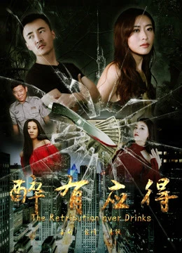 Say cũng xứng đáng | Guilty (2018) Say cũng xứng đáng | Guilty (2018)