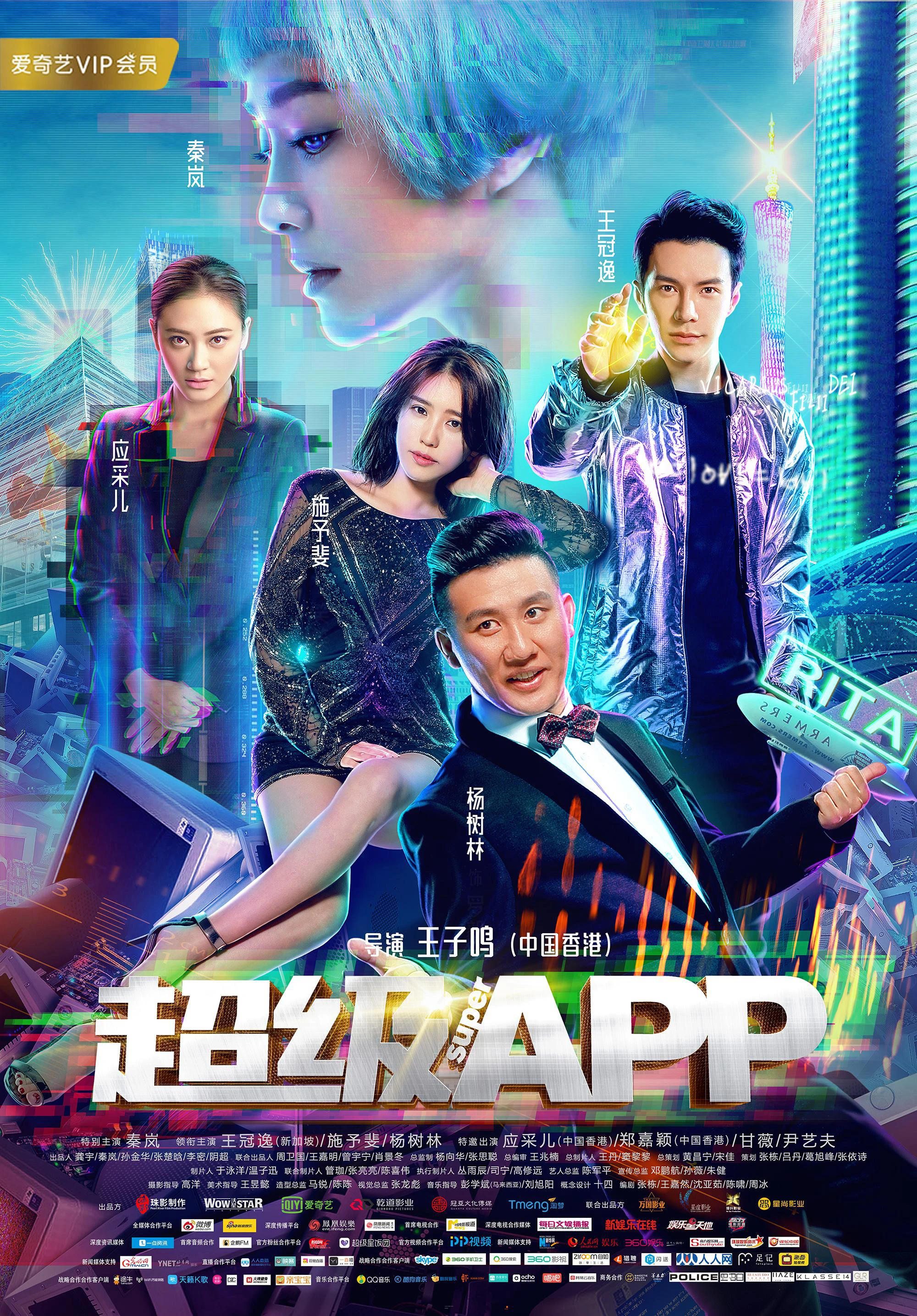 Siêu Ứng Dụng | AI Is Coming - Super APP (2018) Siêu Ứng Dụng | AI Is Coming - Super APP (2018)