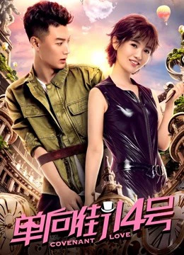 Số 14 đường ngược chiều | Covenant Love (2018) Số 14 đường ngược chiều | Covenant Love (2018)