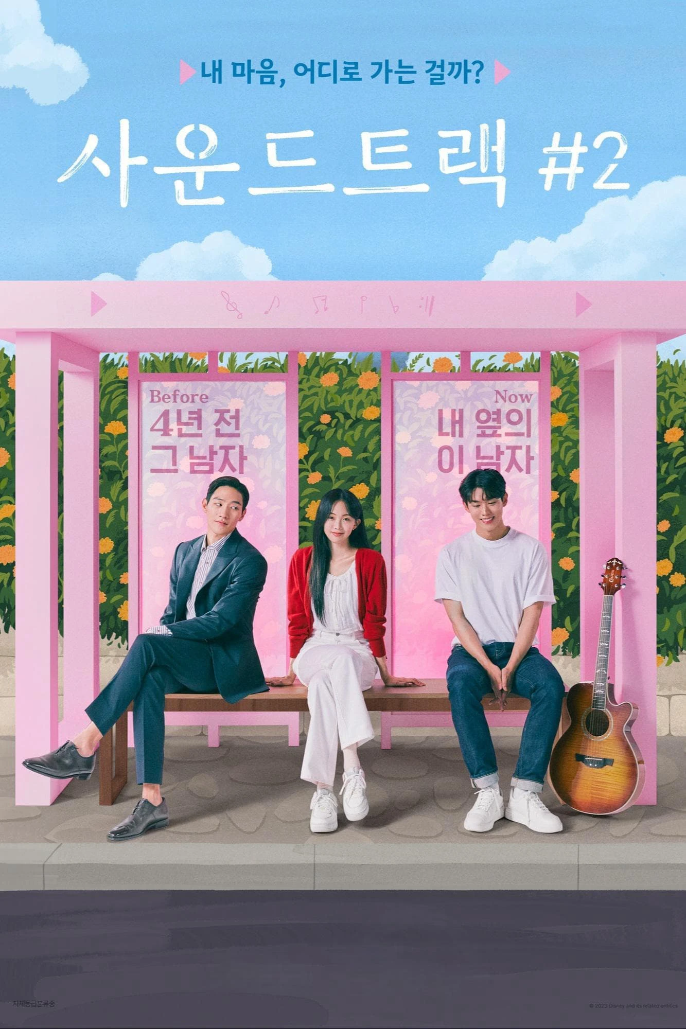 Soundtrack #2 | Soundtrack #2 (2023)