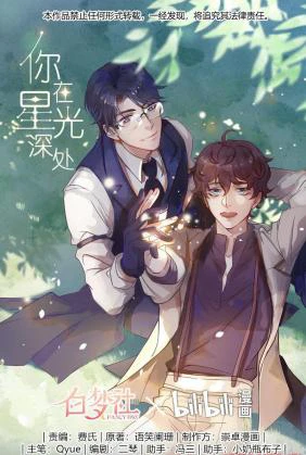 Stars Fall | 你在星光深处 (2019) Stars Fall | 你在星光深处 (2019)