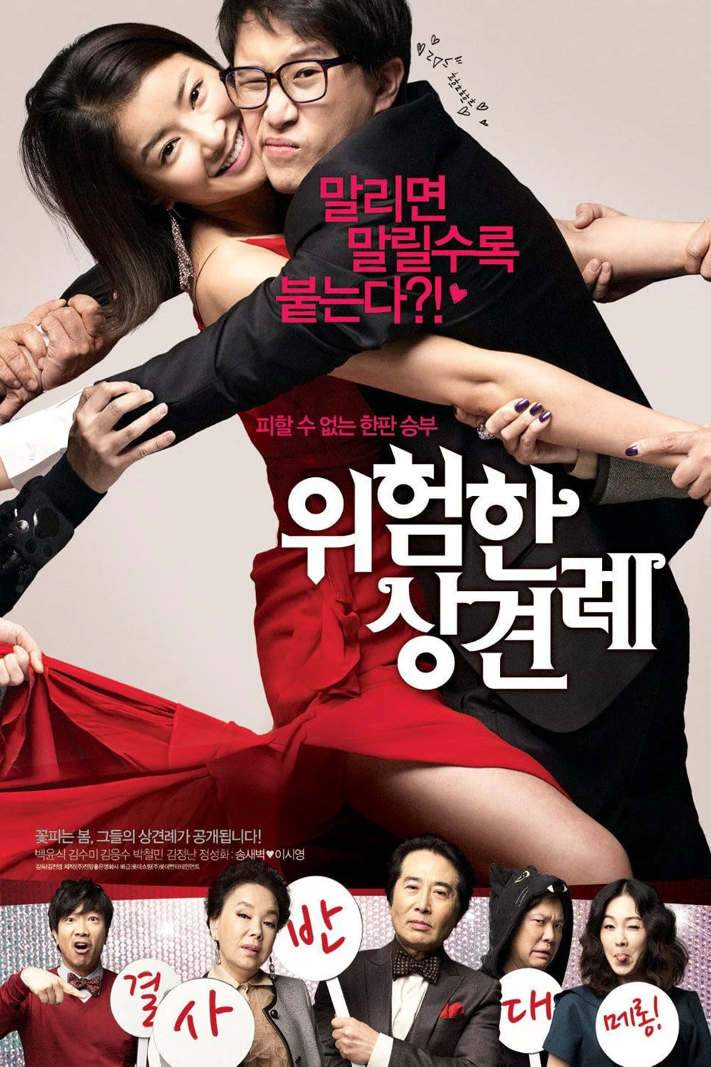 Sui Gia Đại Chiến | Meet the In-Laws (2011) Sui Gia Đại Chiến | Meet the In-Laws (2011)