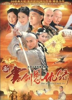 Tân Thư Kiếm Ân Cừu Lục | Tân Thư Kiếm Ân Cừu Lục (2009) Tân Thư Kiếm Ân Cừu Lục | Tân Thư Kiếm Ân Cừu Lục (2009)