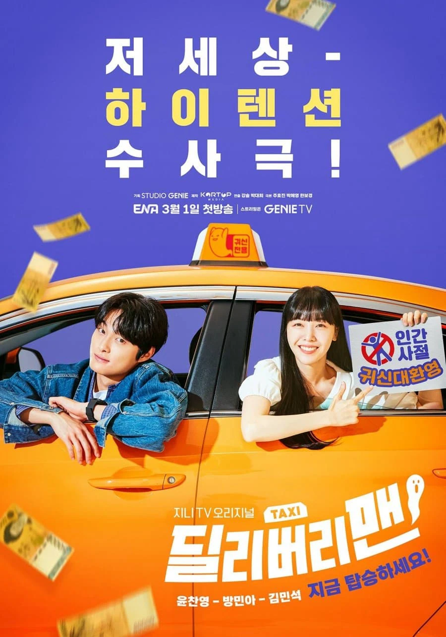 Taxi Ma Quái | Delivery Man (2023) Taxi Ma Quái | Delivery Man (2023)
