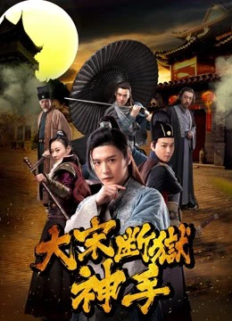 Thẩm phán thời nhà Tống | Judge in Song Dynasty (2018) Thẩm phán thời nhà Tống | Judge in Song Dynasty (2018)