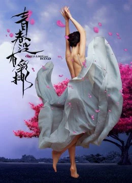 Thanh xuân không diễn tập | Girls Like the Wind (2018) Thanh xuân không diễn tập | Girls Like the Wind (2018)