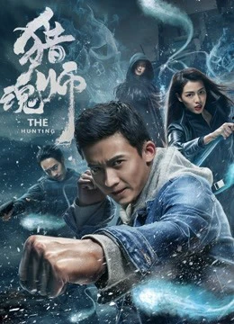 Thầy bắt hồn | The Hunting (2017) Thầy bắt hồn | The Hunting (2017)