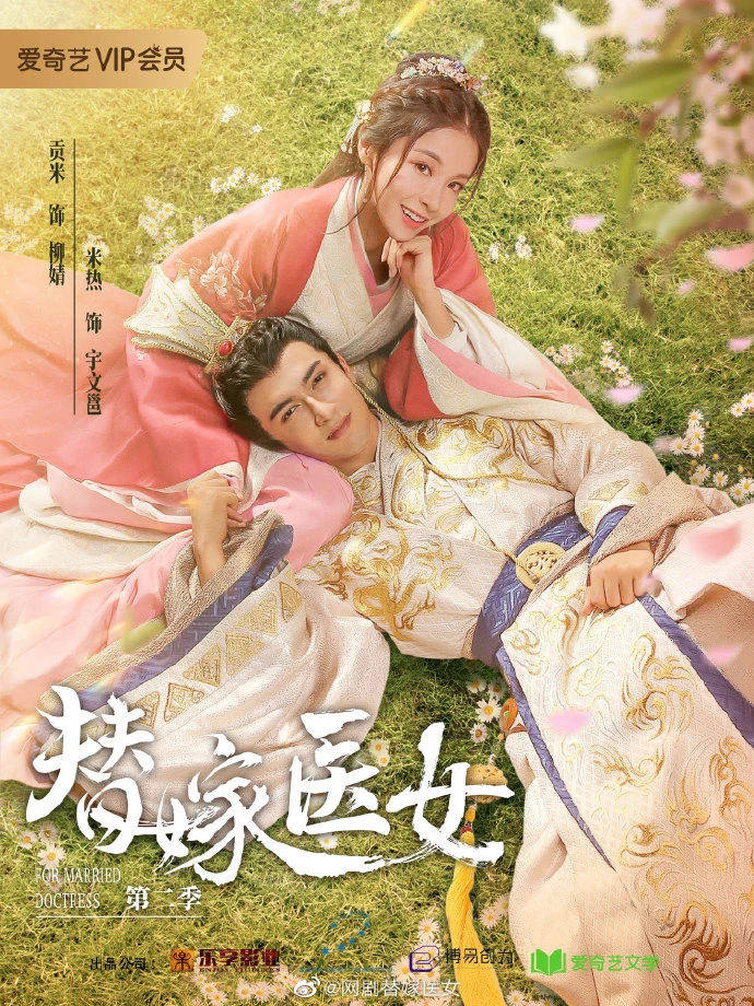 Thế Gả Công Chúa | For Married Doctress (2020) Thế Gả Công Chúa | For Married Doctress (2020)
