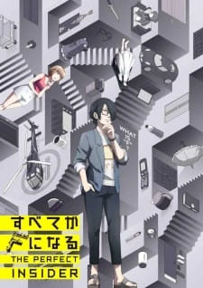 The Perfect Insider | Subete ga F ni Naru (2015) The Perfect Insider | Subete ga F ni Naru (2015)